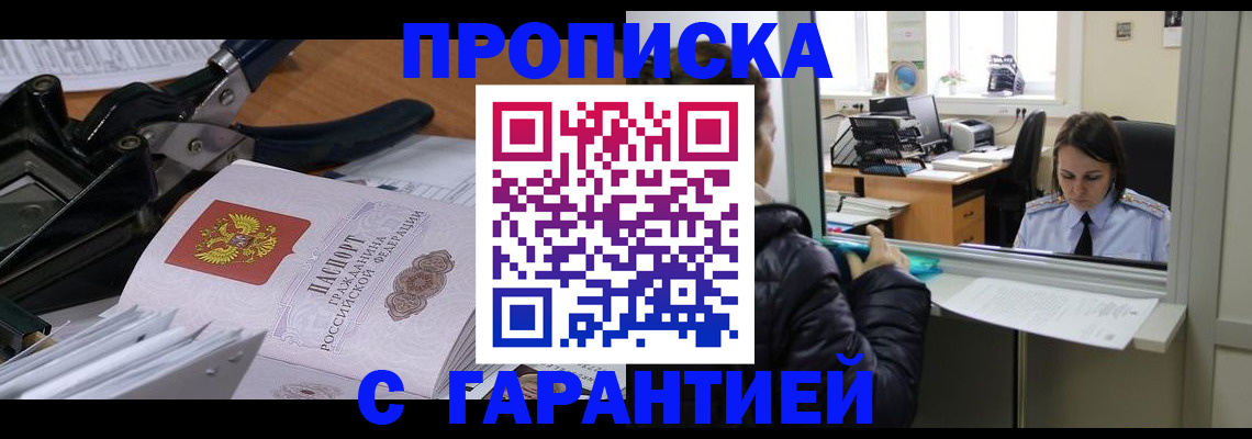 прописка штамп в Сарове