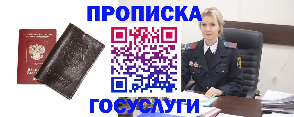 прописка регистрация в Сарове